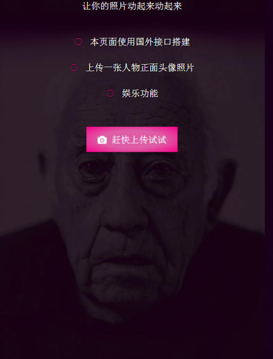可以让你的照片动起来的网站源码 非常好玩-星来资源网