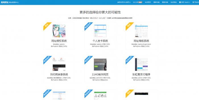 最新易网2.0自助建站系统整套源码打包分享-星来资源网
