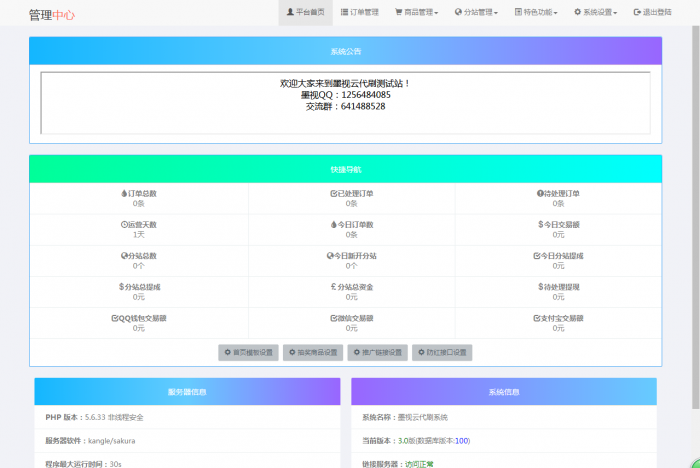 最新墨视云DS 全解去授权可用版本-星来资源网