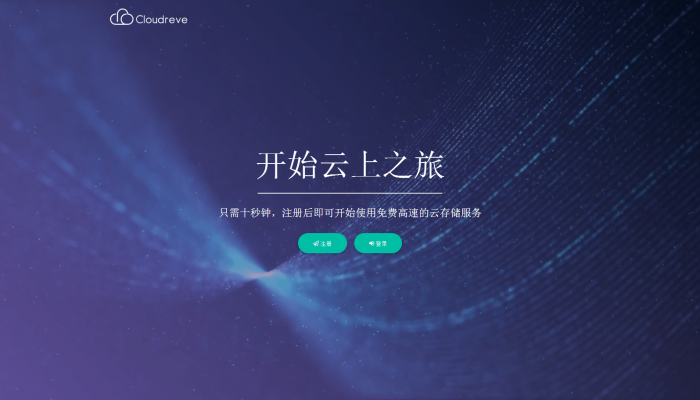 一款支持对接多家云存储的多功能网盘系统-星来资源网