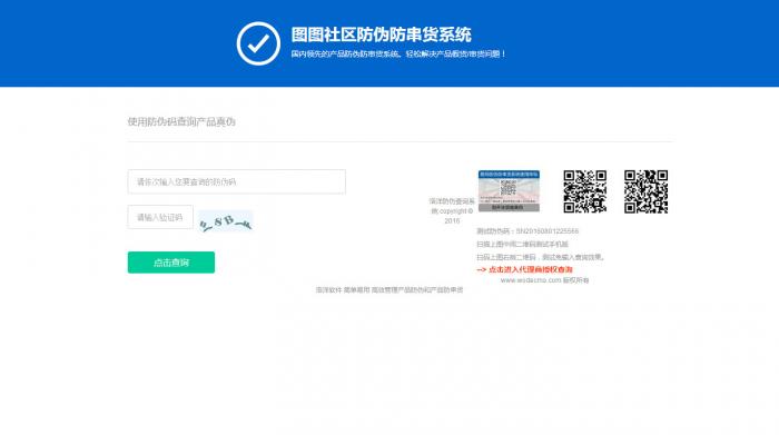 最新PHP授权+防伪检测系统二合一网站源码,价值100元-星来资源网