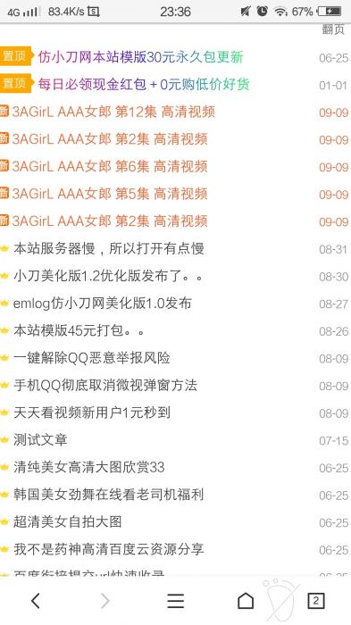 最新emlog模板仿小刀网美化版-别人都是收费了,现在免费分享-星来资源网