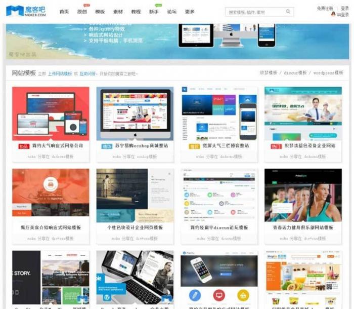 Discuz X精仿魔客吧模板素材资源站 包含DIY文件-星来资源网