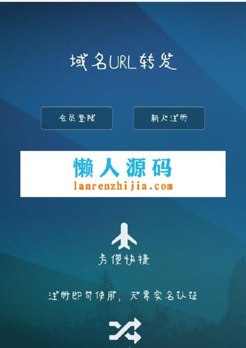 PHP域名url转发源码 支持隐性转发-星来资源网