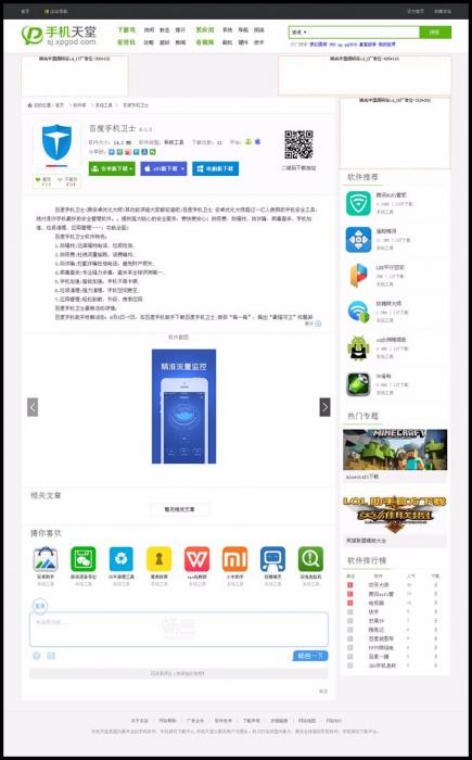 帝国CMS仿《系统天堂》软件下载站整站数据PHP源码 带火车头采集-星来资源网
