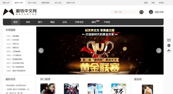 杰奇V2.2仿磨铁二次开发版原创小说系统源码完整版-星来资源网