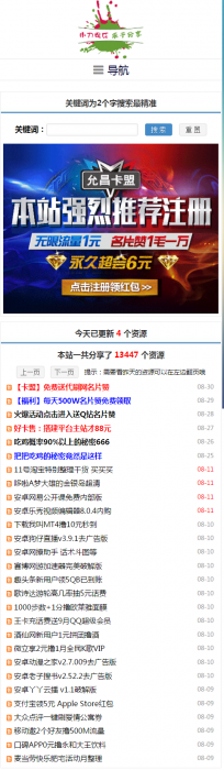 最新织梦精仿小刀娱乐网PHP源码无后门+自适应手机端-星来资源网