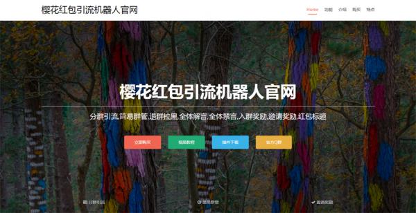 最新樱花引流机器人官方网站源码-星来资源网