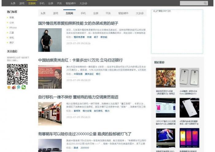 帝国CMS7.2内核92GAME仿前瞻头条文章博客网站源码 附带火车头采集-星来资源网