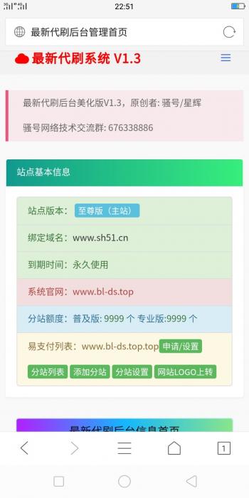 最新彩虹Ds版高仿亿乐后台模板-星来资源网