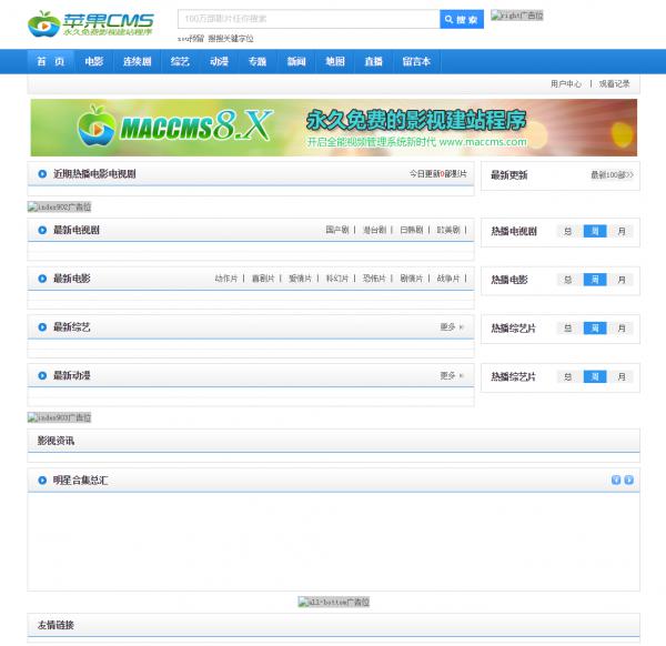 白狐影视导航系统源码-星来资源网