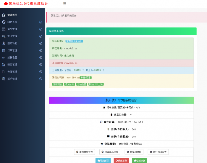 最新聚乐优2.0Ds系统无后门增加新模板-星来资源网