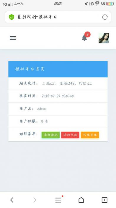 最新夏别Ds授权系统 无后门完整版-星来资源网