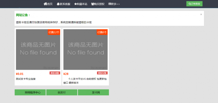 最新个人发卡5.1全解密没后门软件可查-星来资源网