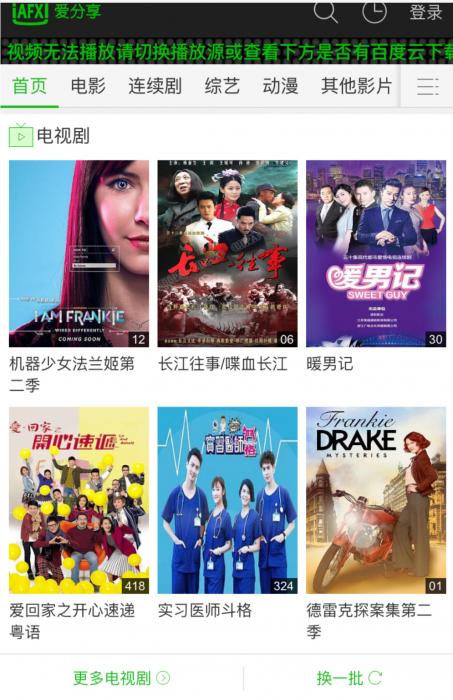 苹果CMS X8仿爱奇艺手机模板优化版-星来资源网