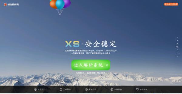 新势DNS首页源码可做引导页-星来资源网
