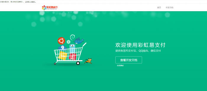 最新完整可用版易支付系统源码-全解密 无后门-星来资源网
