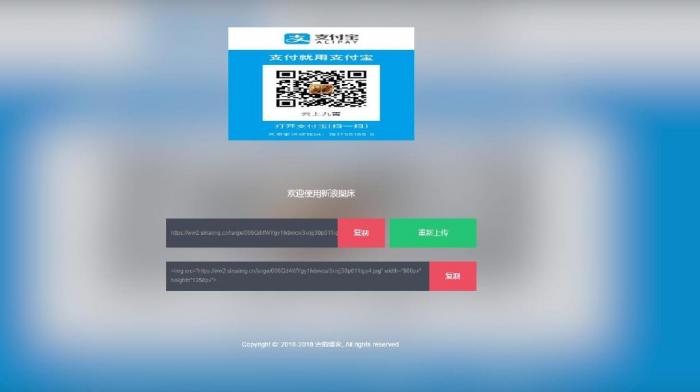 好看的新浪图床美化自适应版源码-星来资源网