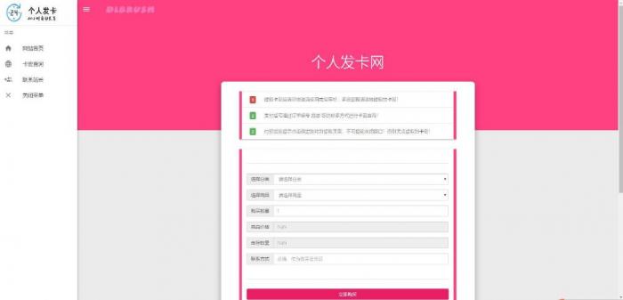 非常简洁好用的Force Yc 个人发卡系统源码-星来资源网