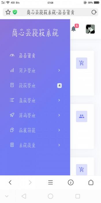 全新简心云源码授权系统 全开源-星来资源网