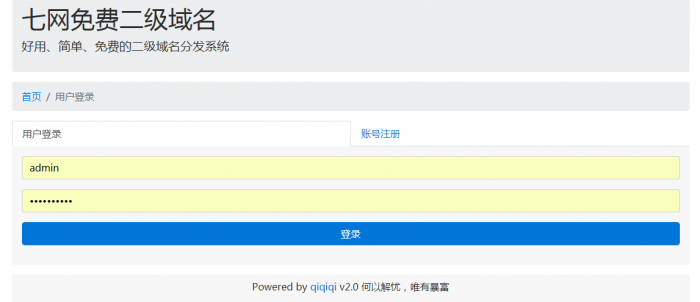 某乐二级域名分发系统源码分享-星来资源网