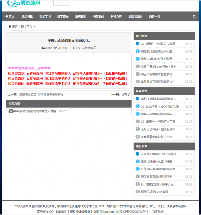 分享一套织梦系统资源网网站源码 带数据-星来资源网