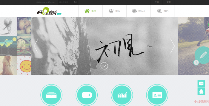 PHP仿A8音乐分享网站源码 在线音乐播放 带会员功能-星来资源网