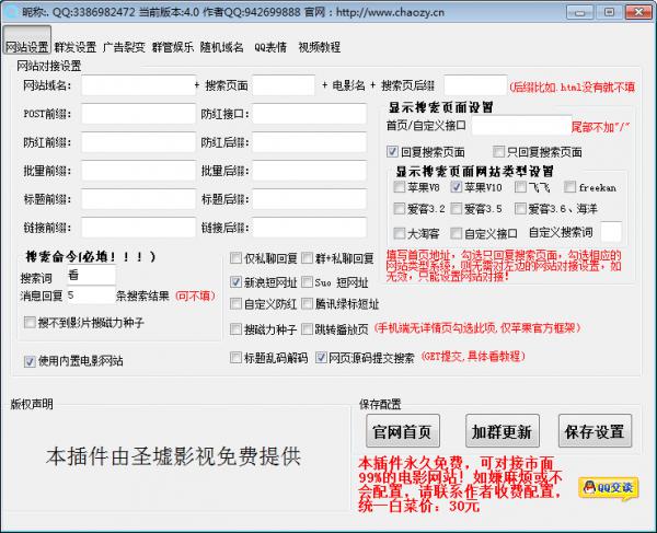 娱乐网影视淘客多功能搜索酷Q插件全网首发-星来资源网