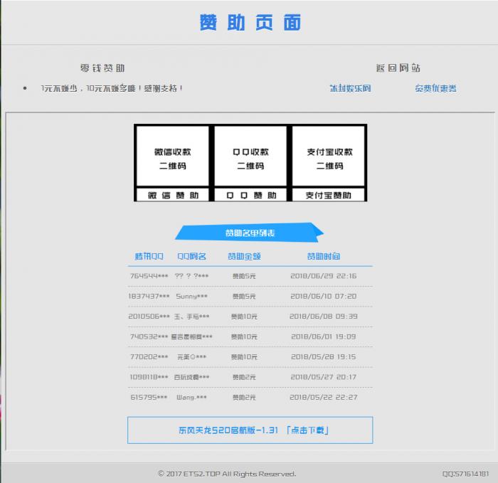 最新漂亮的赞助打赏单页HTML源码-星来资源网