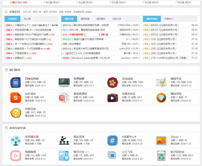 小嘀咕论坛源码超级好看的辅助论坛附带搭建教程-星来资源网