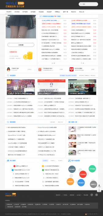 最新芒果娱乐网全站源码+400文章数据打包分享-星来资源网