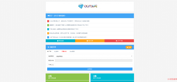 暮雨发卡系统V7网站源码，所有功能稳定可用-星来资源网