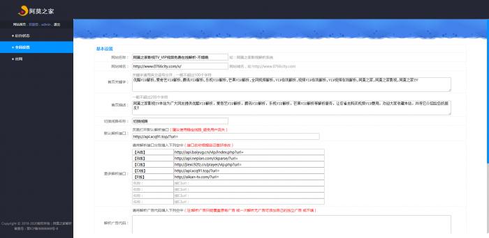 最新无广告二次解析接口_独家带后台:手机端,PC端-全网VIP视频解析源码-星来资源网