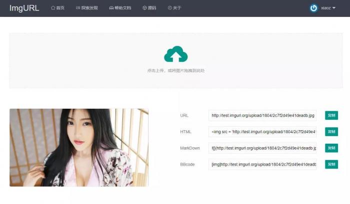 最新ImgURL图床源码v1.3分享-星来资源网