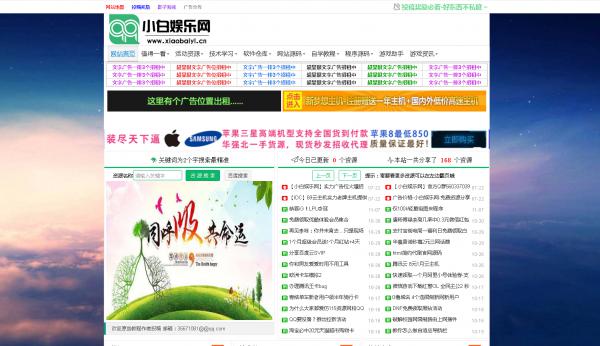 小白娱乐网网钛php模板分享-星来资源网