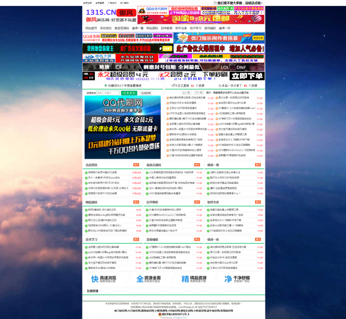 最新绿色高仿QQ流氓馆网钛PHP模板-星来资源网