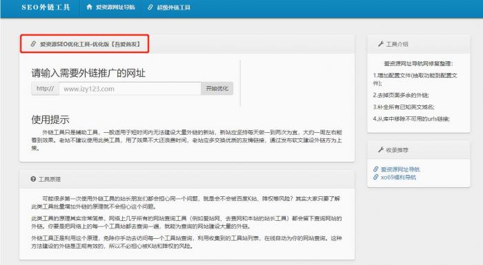 SEO外链自动优化源码-优化版-星来资源网