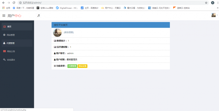 最新陌屿云加密系统 v6.0版本-星来资源网