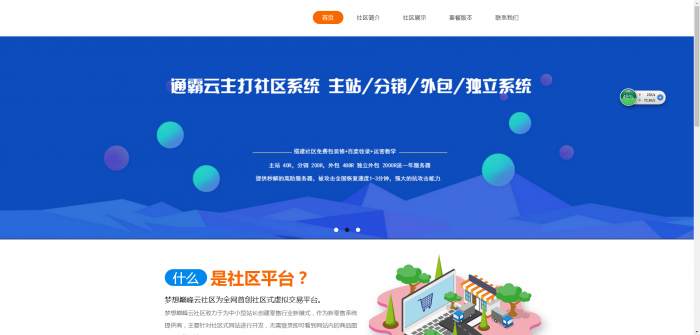 高仿通霸云卡密社区官网-星来资源网