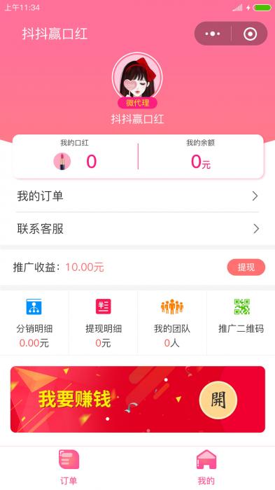微擎模块抖抖赢口红小程序源码-星来资源网