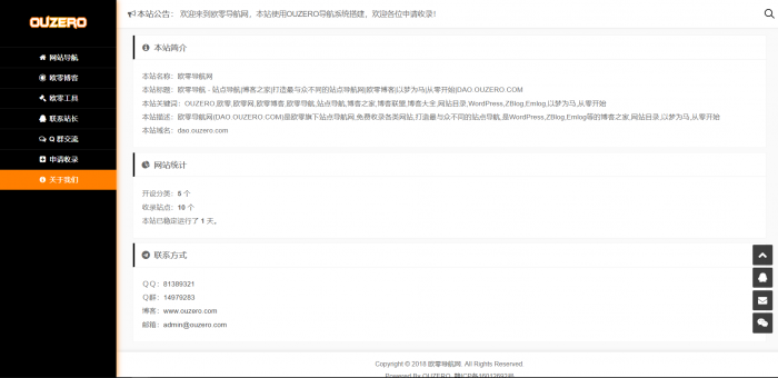 最新OUZERO导航系统V1.0（正式版）带后台发布-星来资源网