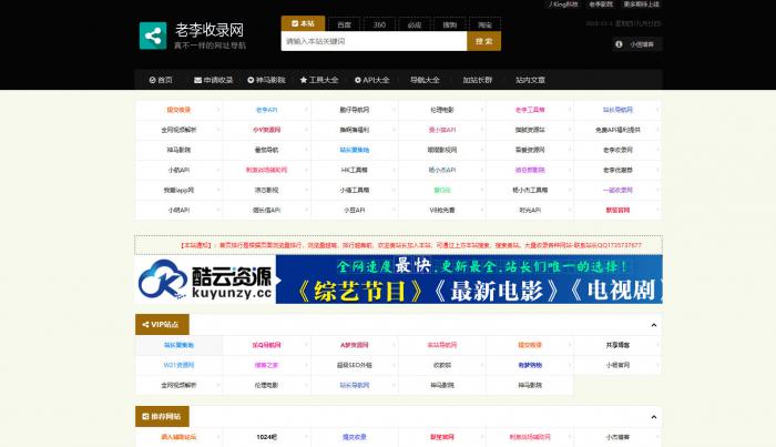 老李收录网整站源码分享 附带数据库-星来资源网