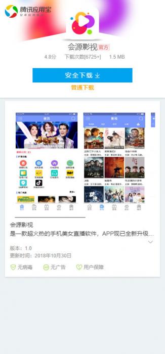 高仿应用宝软件应用下载界面，QQwx推广必备-星来资源网