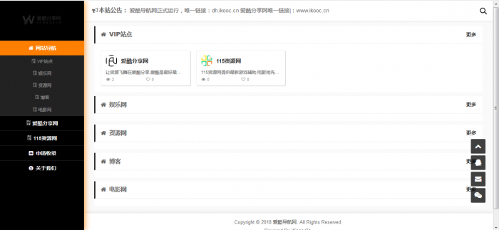 PHP独立导航网程序-爱酷V1.92-前台可申请收录后台审核-星来资源网