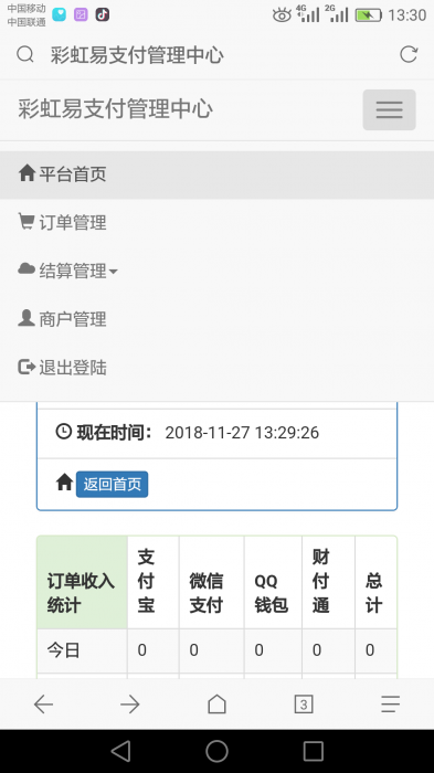 彩虹易支付二开修复版1.0版-星来资源网