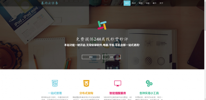 暮雨秒赞程序V7.25（修复已知BUG）-星来资源网
