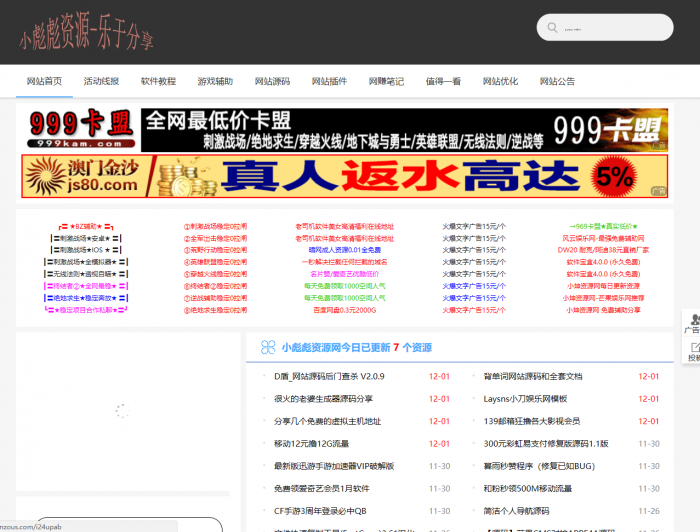 小彪彪资源网整站源码 带数据打包分享-星来资源网