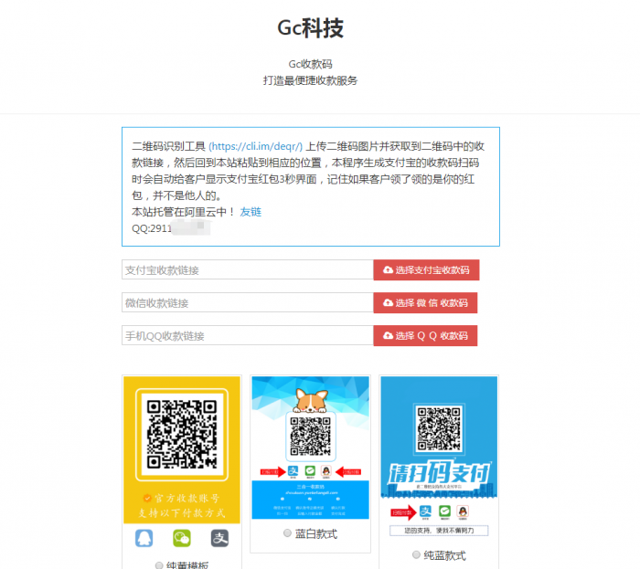 网页在线收款码三合一引流源码+教程 附多套模板-星来资源网