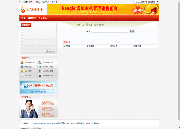 idc商务系统搭建+源码+视频语音教程-星来资源网