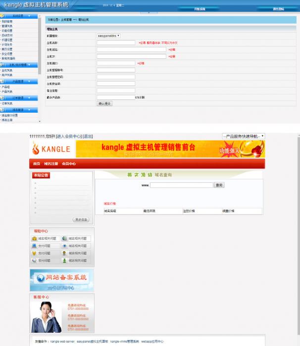 最新kangle虚拟主机管理销售系统源码-星来资源网